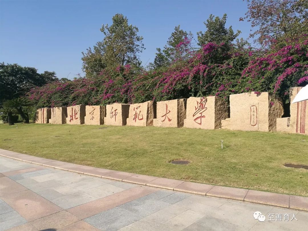 我院教师到北京师范大学珠海校区参观、交流 第 1 张