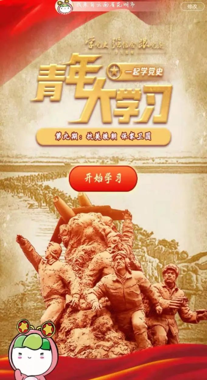 微信图片_20210522011328.jpg 云岭青年大学习第十一季第九期:“抗美援朝保家卫国”(附上期排名) 第 3 张