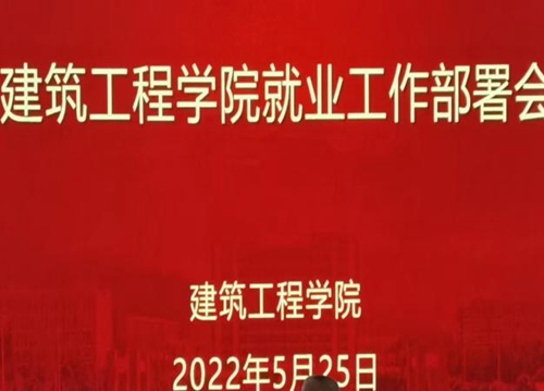 image.jpg 【魅力工程】-云南经济管理学院建筑工程学院就业工作部署会顺利召开! 第 9 张