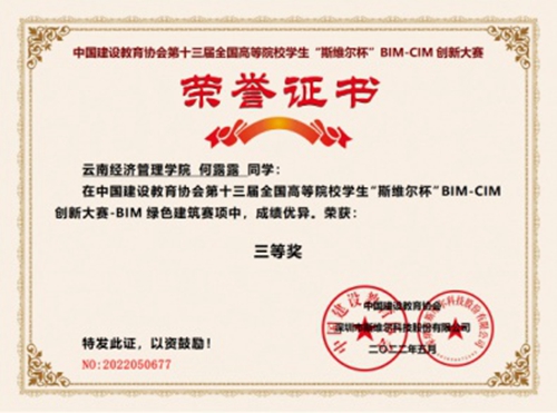 2.jpg 【魅力工程】-建筑工程学院建筑学学生在绿色建筑、BIM-CIM等多项全国比赛中荣获奖项! 第 3 张