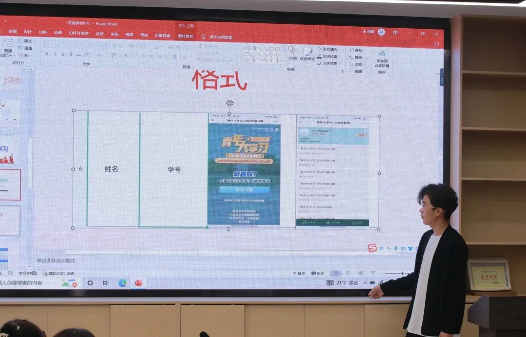 团支部建设|艺术与传媒学院9月新生团支书工作例会如期召开 第 2 张 团支部建设|艺术与传媒学院9月新生团支书工作例会如期召开 第 2 张