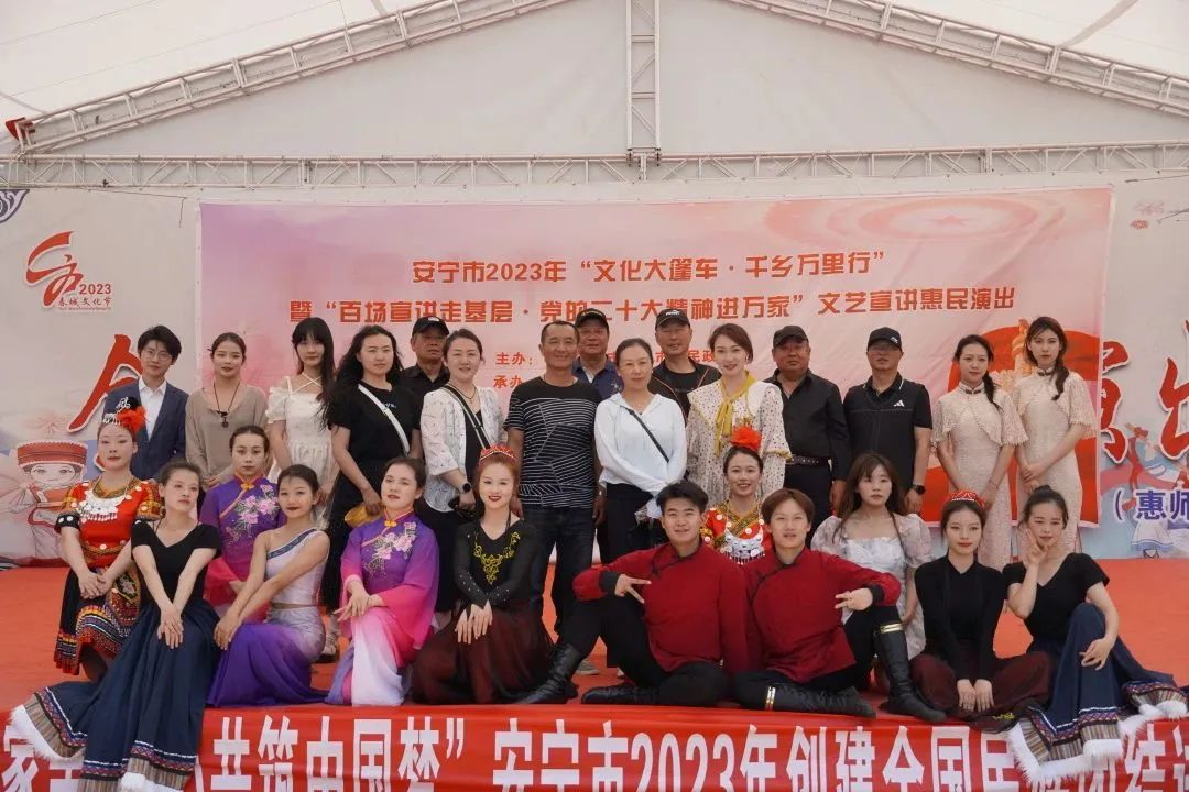 【创美艺传】安宁市2023年“文化大篷车·千乡万里行”暨艺术与传媒学院班级团支部志愿服务走基层文艺宣讲 第 1 张 【创美艺传】安宁市2023年“文化大篷车·千乡万里行”暨艺术与传媒学院班级团支部志愿服务走基层文艺宣讲 第 1 张