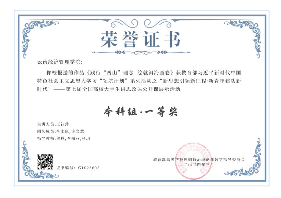 一等奖!经管学子在第七届全国高校大学生讲思政课公开课展示活动中斩获佳绩! 第 2 张 一等奖!经管学子在第七届全国高校大学生讲思政课公开课展示活动中斩获佳绩! 第 2 张