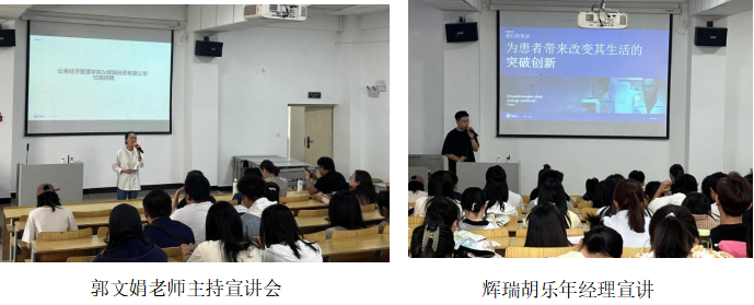 辉瑞筑梦，药学启航 ——辉瑞云南经济管理学院实习宣讲会圆满结束 第 1 张