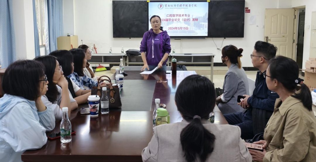 云南经济管理学院医学院口腔医学技术专业2024届毕业论文（设计）答辩工作圆满完成 第 1 张
