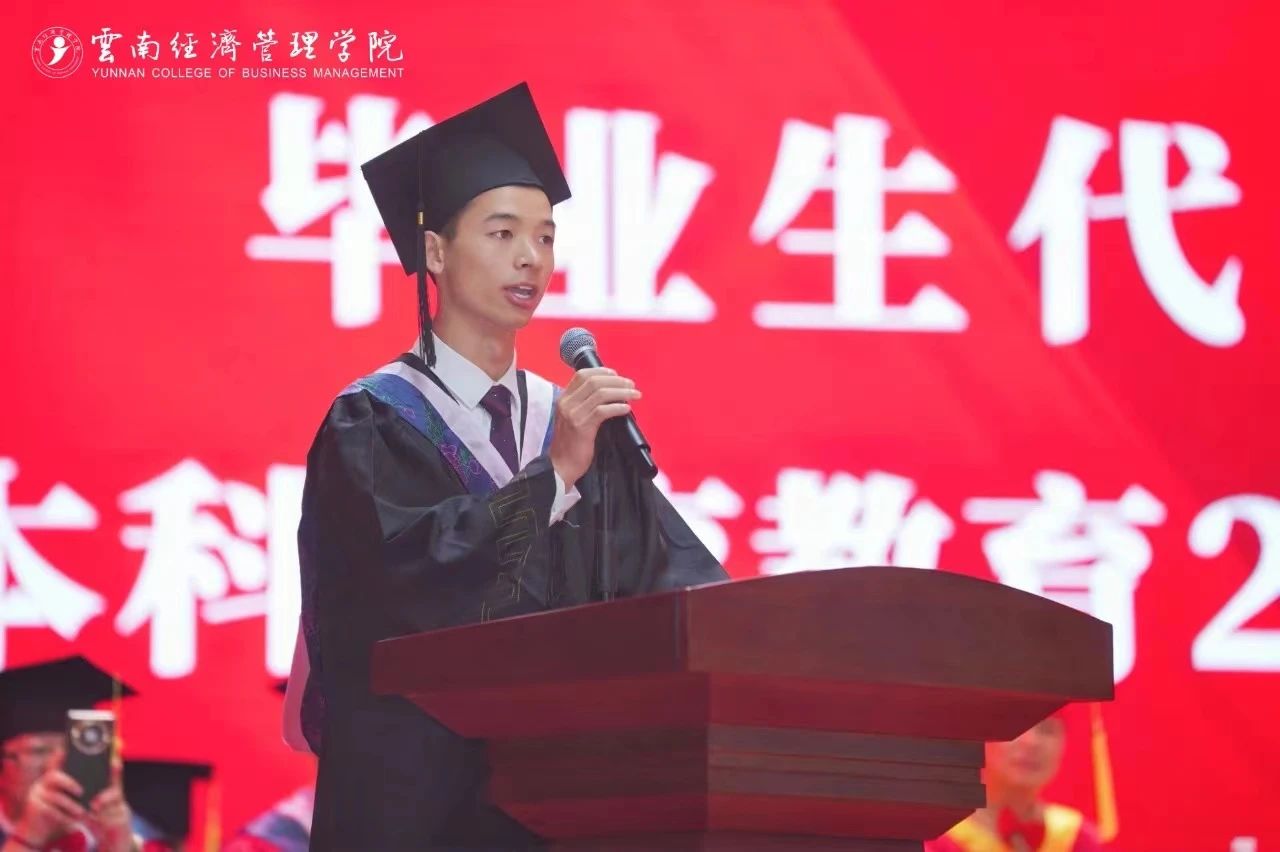 云南经济管理学院2024届毕业典礼优秀毕业生代表发言——邓礼伦 第 1 张 云南经济管理学院2024届毕业典礼优秀毕业生代表发言——邓礼伦 第 1 张