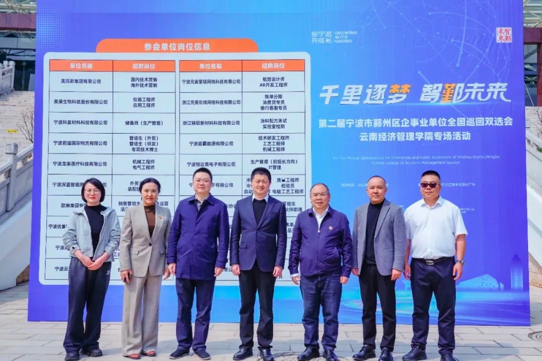 2025届毕业生宁波鄞州专场招聘会在云经管举行 第 5 张 2025届毕业生宁波鄞州专场招聘会在云经管举行 第 5 张