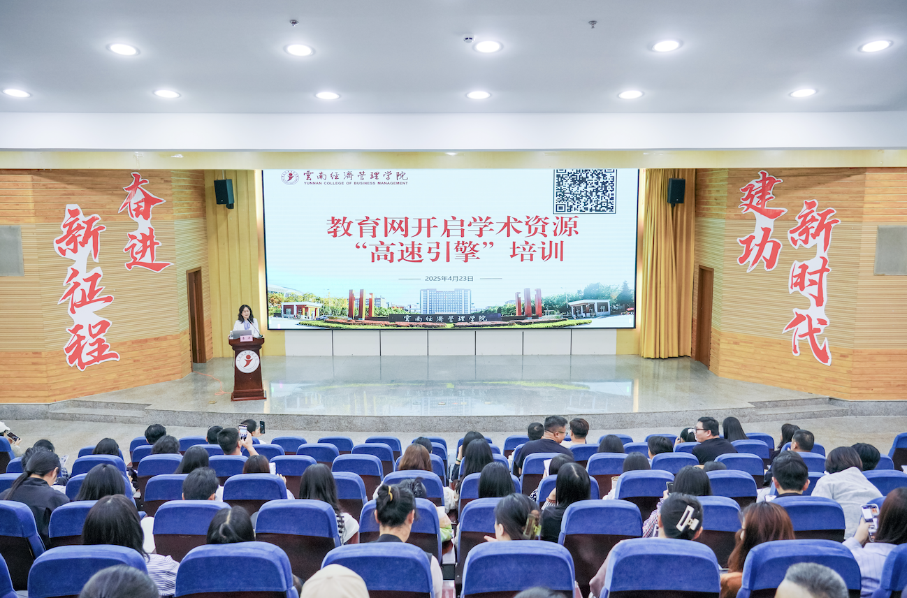 云南经济管理学院举办“中国教育科研网开启学术 资源高速通道”培训 第 1 张 云南经济管理学院举办“中国教育科研网开启学术 资源高速通道”培训 第 1 张