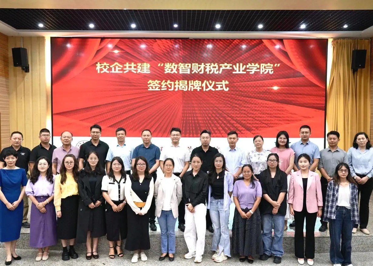 云经管携手讯飞商务，省内高校首家“数智财税产业学院”成功揭牌！ 第 10 张