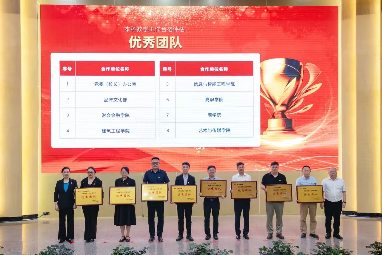 表彰！云南经济管理学院顺利通过本科教学工作合格评估！ 第 10 张