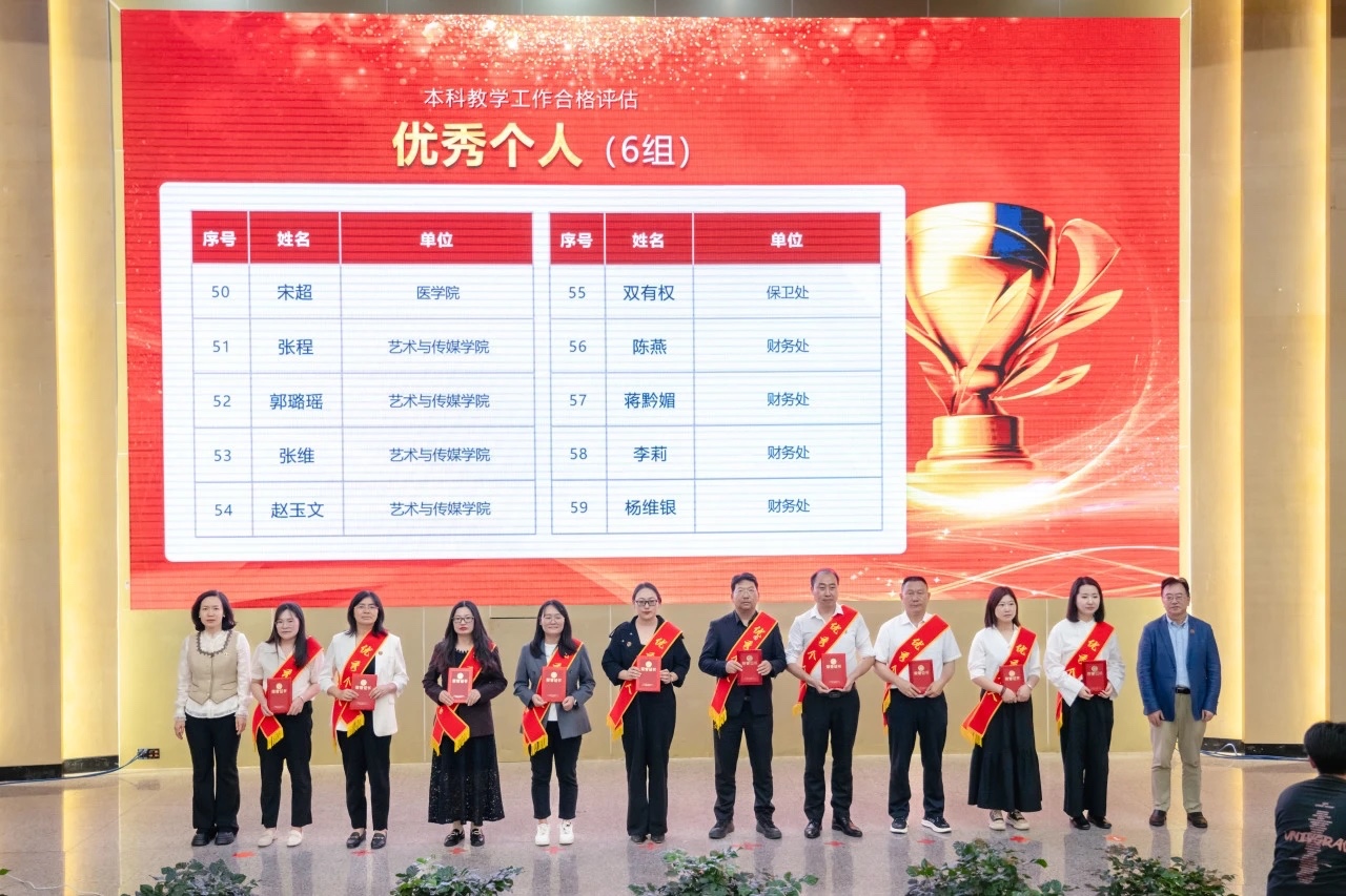 表彰！云南经济管理学院顺利通过本科教学工作合格评估！ 第 16 张