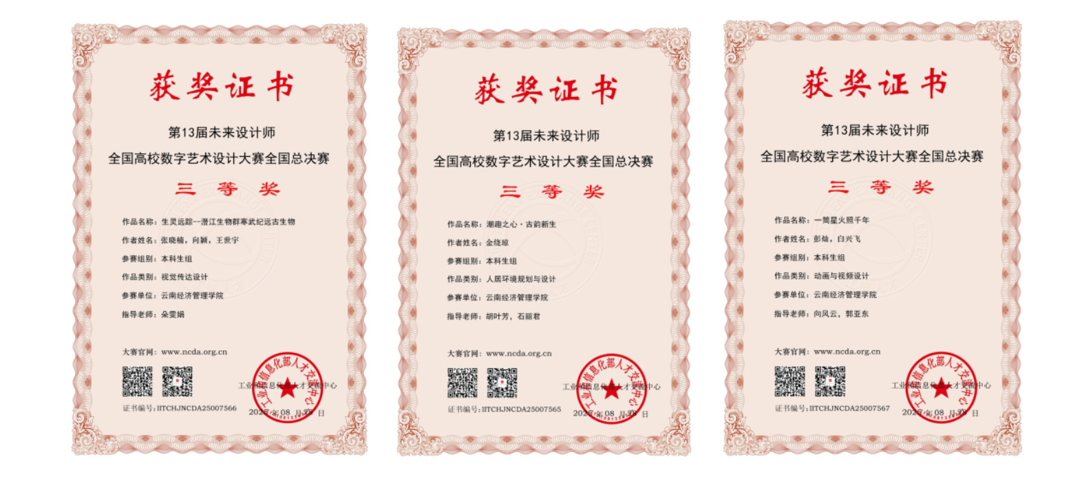 喜报！云经管学子在2025年（第13届）未来设计师·全国高校数字艺术设计大赛全国总决赛及省赛中荣获53项奖项！ 第 6 张