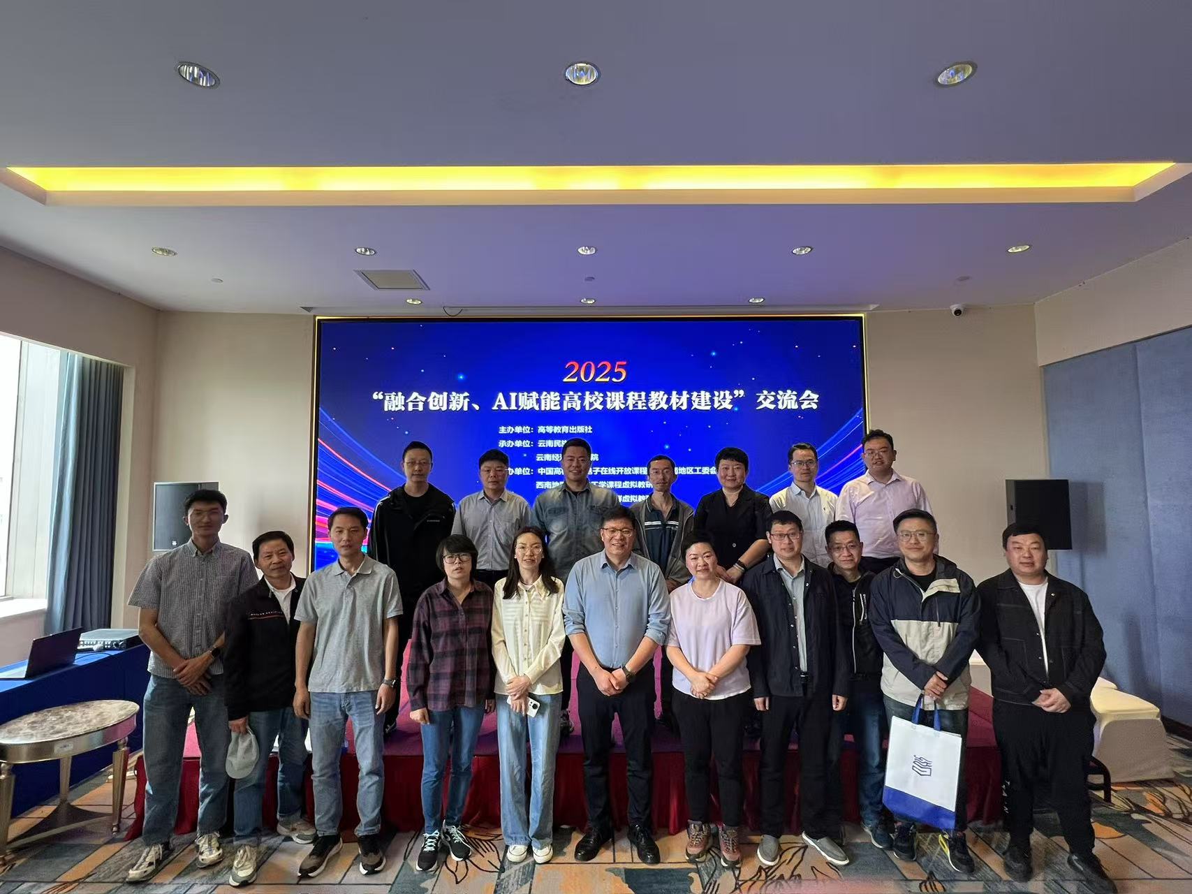 【学习交流】我校承办的2025“融合创新、AI赋能高校课程教材建设”交流会成功举办 第 1 张 【学习交流】我校承办的2025“融合创新、AI赋能高校课程教材建设”交流会成功举办 第 1 张