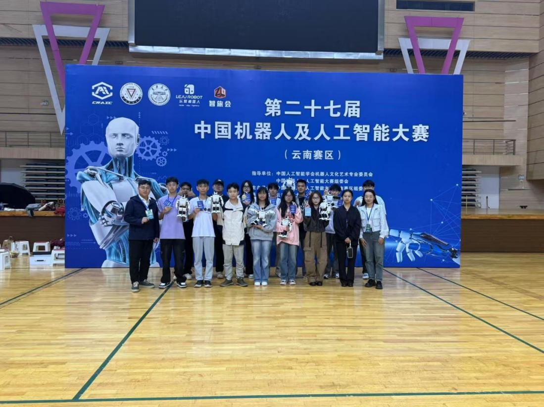 人工智能专业在第二十七届中国机器人及人工智能大赛 云南省赛中斩获佳绩 第 1 张 人工智能专业在第二十七届中国机器人及人工智能大赛 云南省赛中斩获佳绩 第 1 张