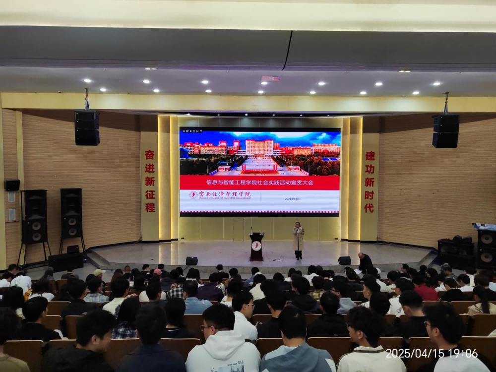 信息与智能工程学院顺利召开2025年社会实践活动宣贯大会 第 1 张 信息与智能工程学院顺利召开2025年社会实践活动宣贯大会 第 1 张