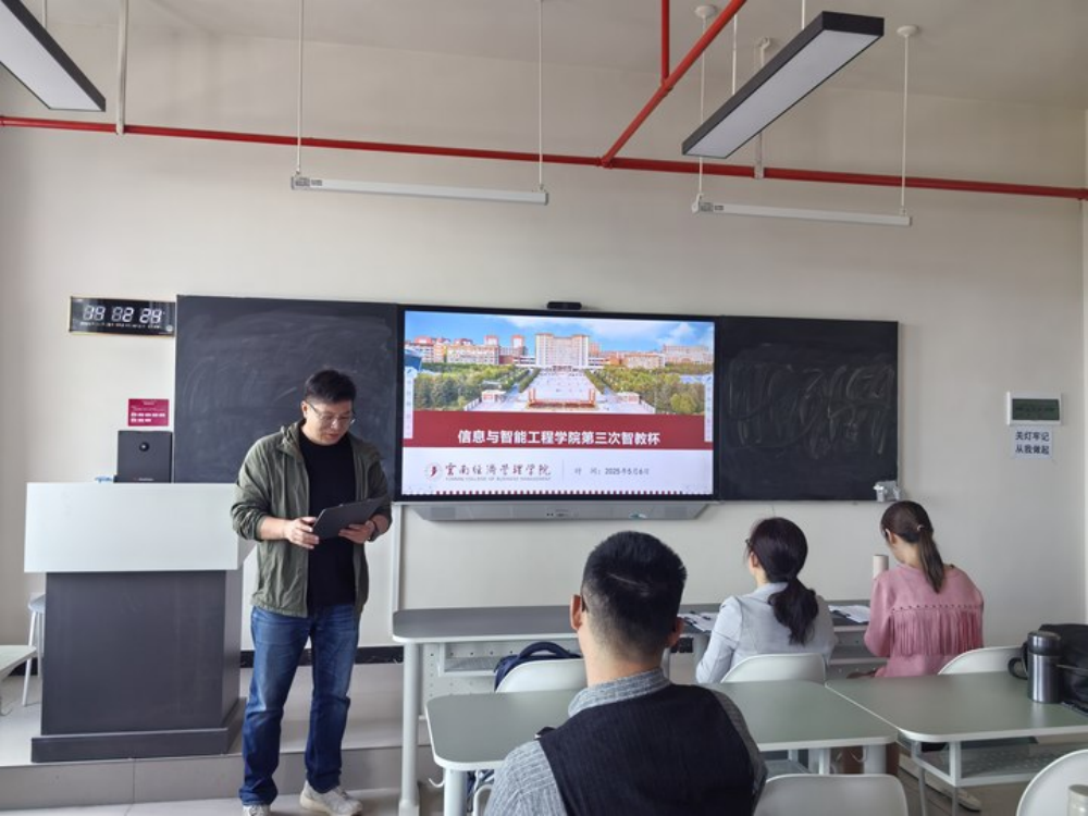 信息与智能工程学院成功举办第三期“智教杯”教学方法创新设计比赛 第 1 张 信息与智能工程学院成功举办第三期“智教杯”教学方法创新设计比赛 第 1 张