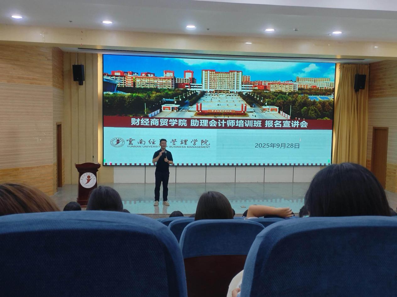 赋能未来财务精英 点燃学子职业梦想 | 2025级新生助理会计师培训宣讲会圆满落幕 第 2 张
