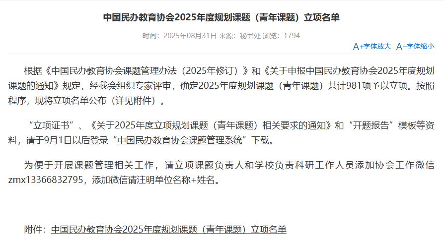 喜报！财经商贸学院教师成功立项两项中国民办教育协会年度规划课题