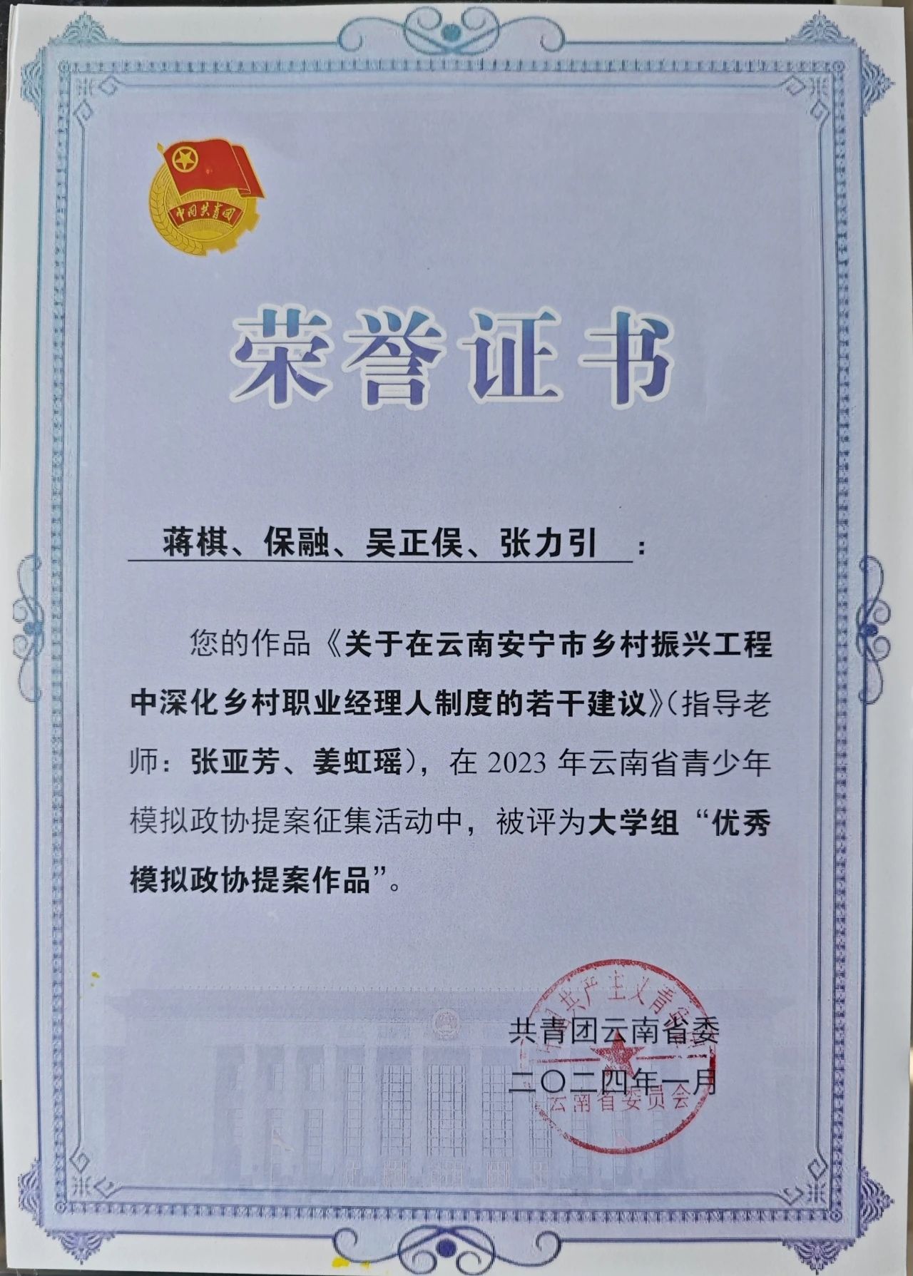 青春榜样说 | 蒋琪的追梦之旅：在奋斗中绽放璀璨光芒 第 31 张