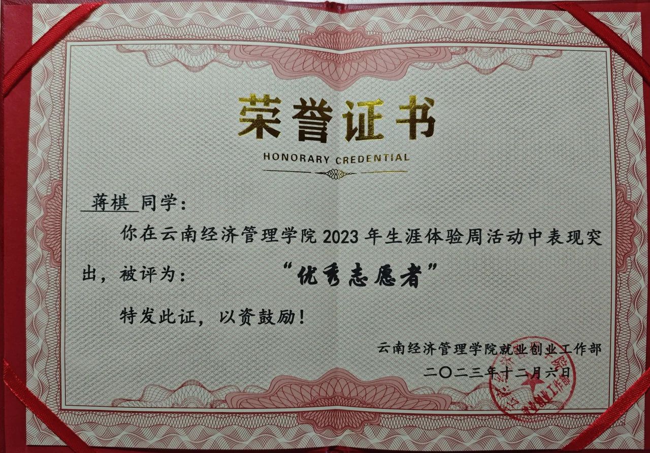 青春榜样说 | 蒋琪的追梦之旅：在奋斗中绽放璀璨光芒 第 15 张