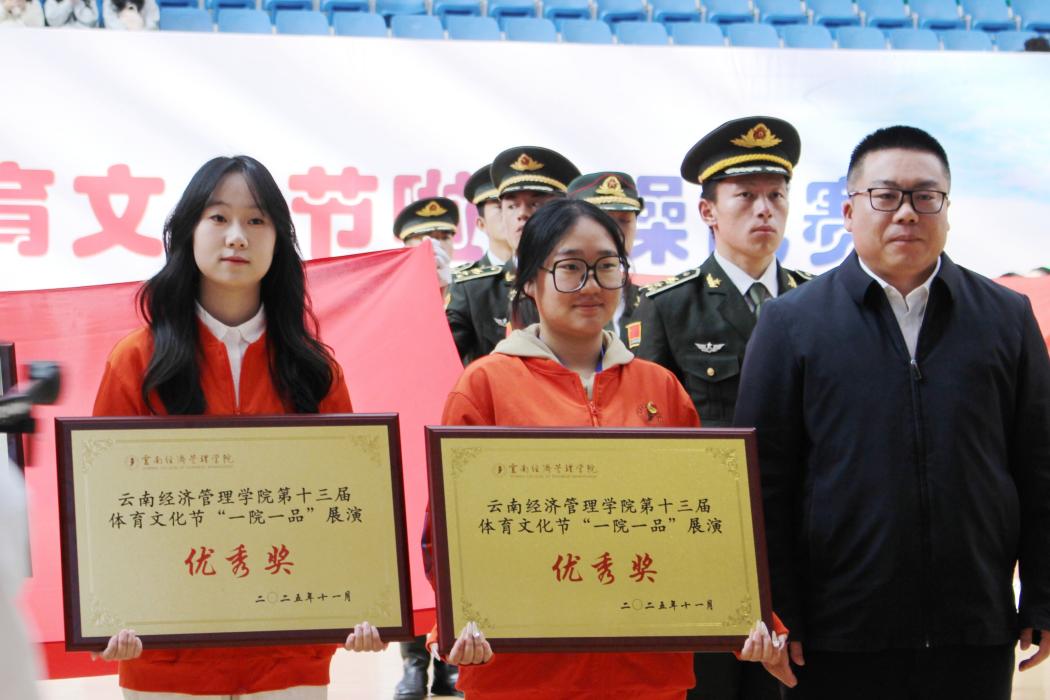 44(1).jpeg 寒日燃情终章 青春逐梦未央——云南经济管理学院第二十八届冬季运动会圆满结束 第 12 张