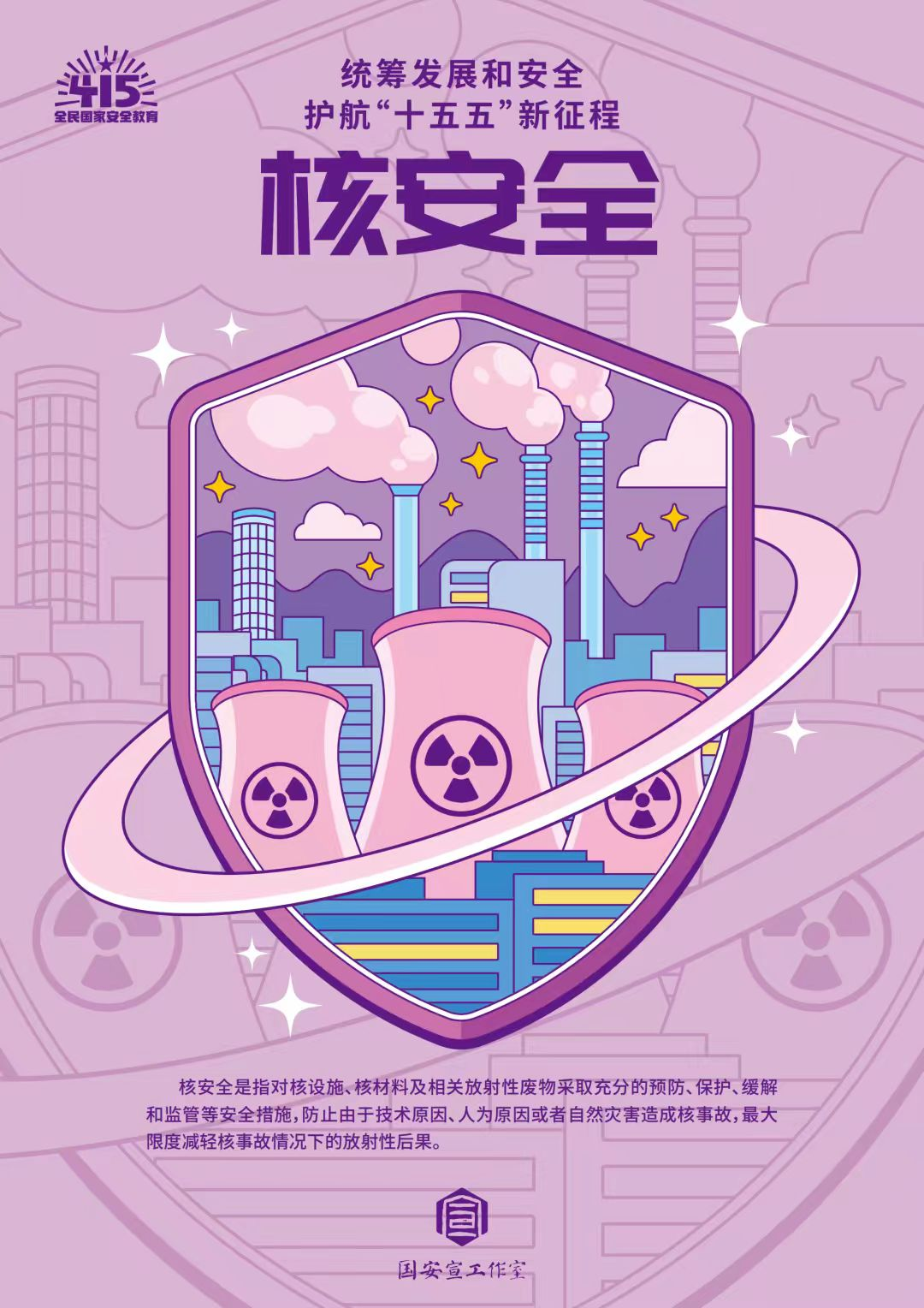 全民国家安全教育日 | 统筹发展和安全  护航“十五五”新征程 第 18 张