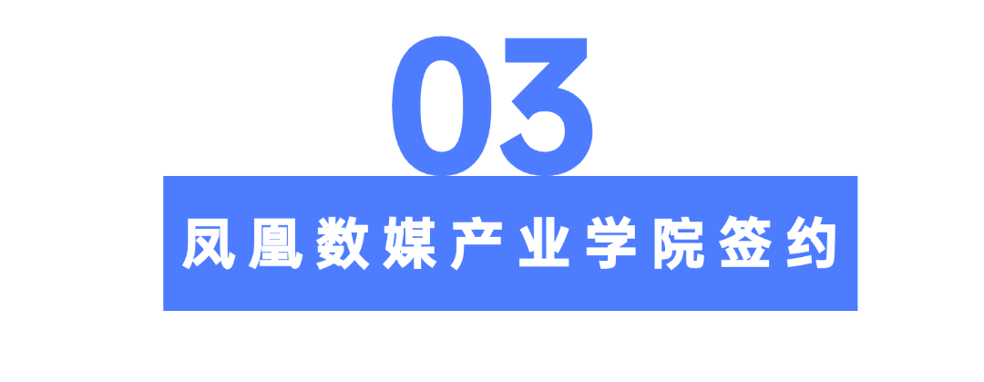 于荣光任院长‼️荣光影视艺术学院成立！ 第 8 张