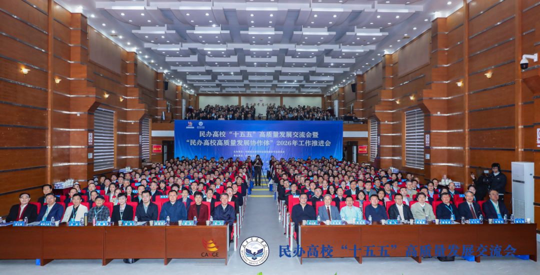共谋发展新篇 智启育人新路——云南经济管理学院赴武汉参加全国民办高校高质量发展交流会 第 1 张