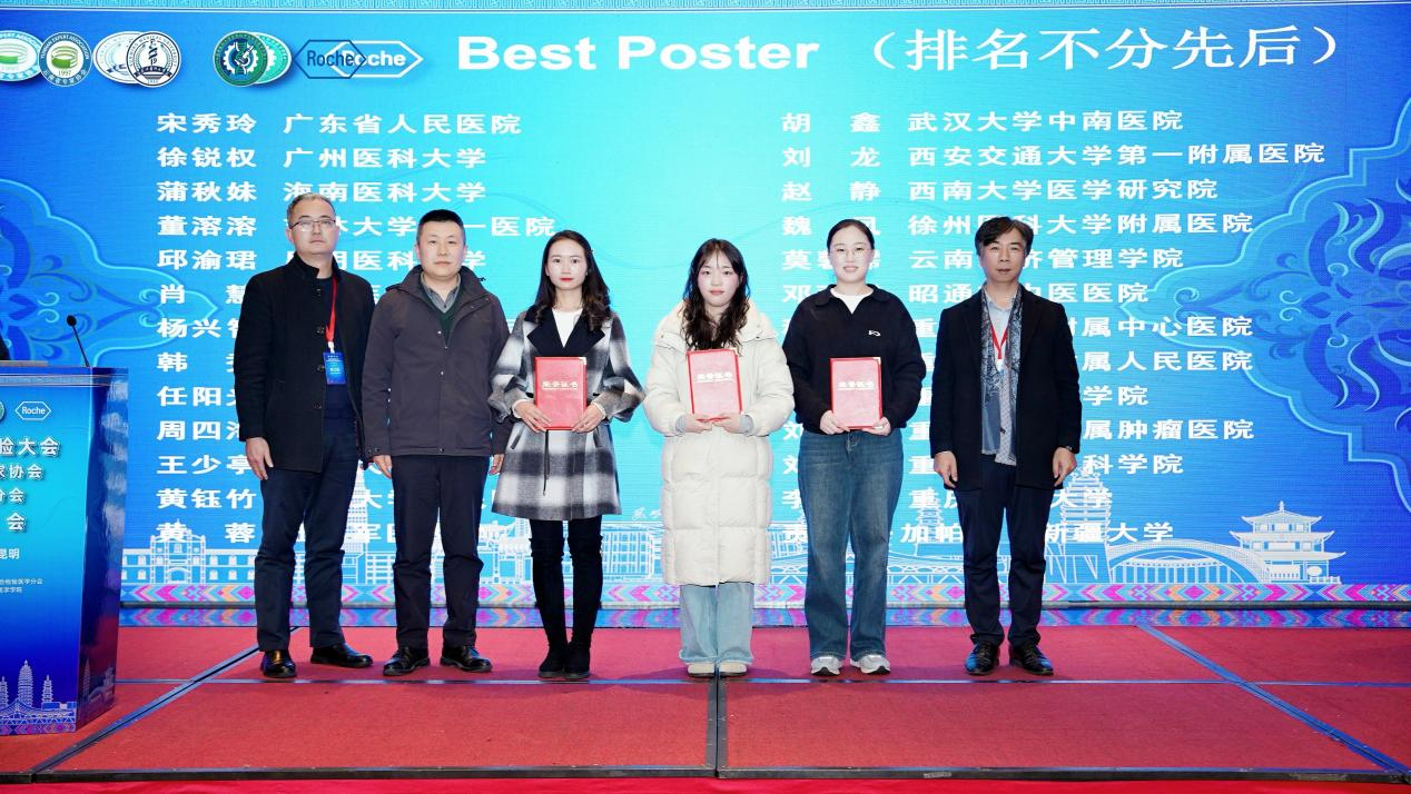 喜报！我校检验专业教师在首届滇医检验大会荣获“Best Poster”奖