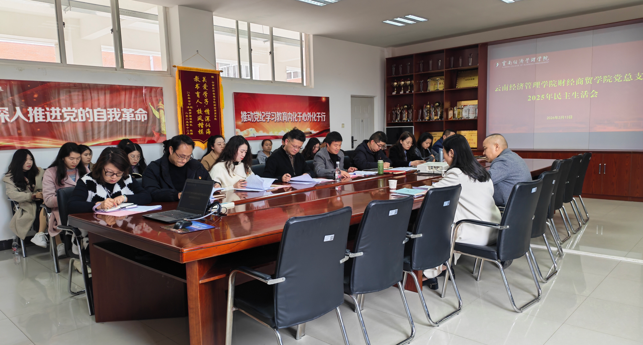 财经商贸学院党总支召开2025年度 民主生活会  以整改实效推动学院高质量发展 第 1 张