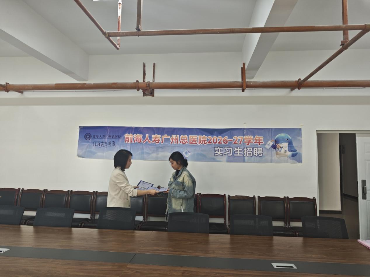 春意盎然，招贤纳士 前海人寿广州总医院实习生招聘宣讲会 第 3 张