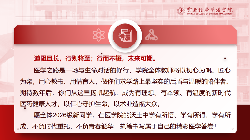 医学院26级专升本新生见面会|以仁心铸医者底色 以笃行绘青春华章 第 5 张